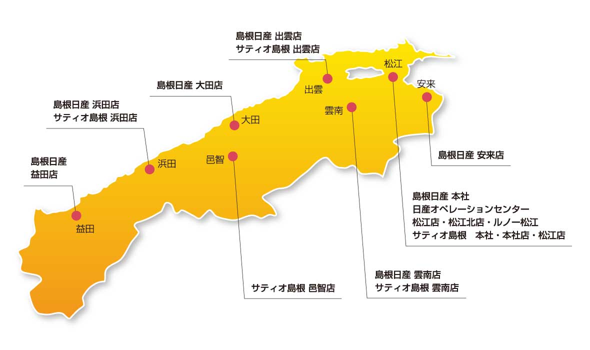 島根県の勤務地一覧