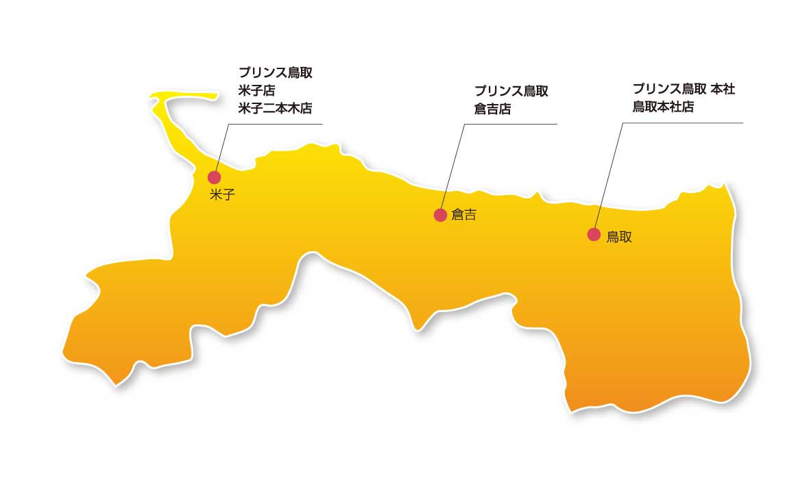 鳥取県の勤務地一覧